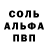 Альфа ПВП Crystall Azamat Jambulov