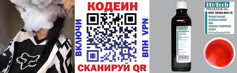 Кодеин напиток Lean (лин)  Оленегорск 